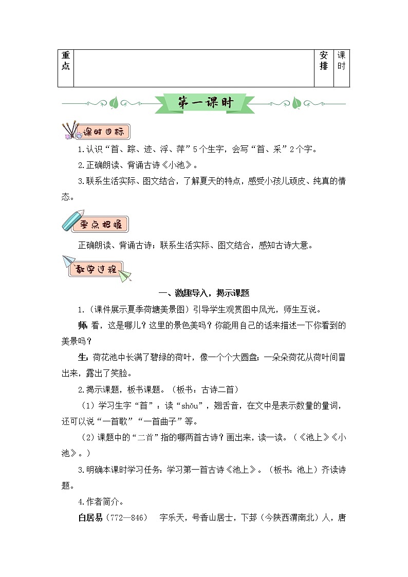 2022年部编版1年级下册课件+教案+素材12 古诗二首03
