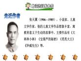 25.寶葫蘆的秘密課前預(yù)習(xí)課件