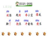 25.寶葫蘆的秘密課前預(yù)習(xí)課件