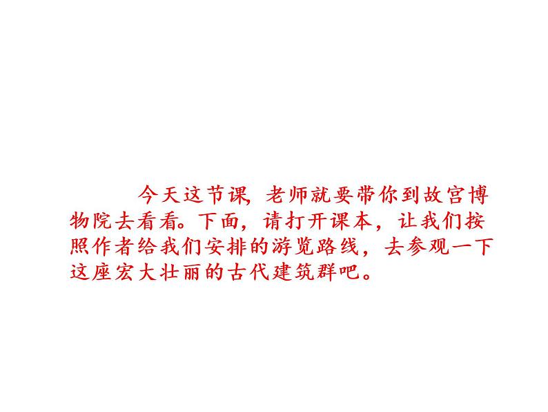 2022年部编语文了六年级上册课件12《故宫博物馆》 课时课件第3页