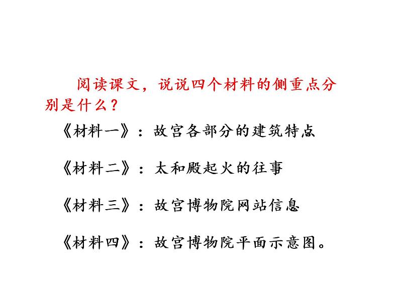 2022年部编语文了六年级上册课件12《故宫博物馆》 课时课件第6页