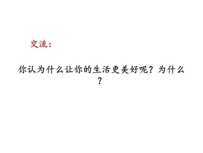 2022年部编语文了六年级上册课件习作：________让生活更美好第4页