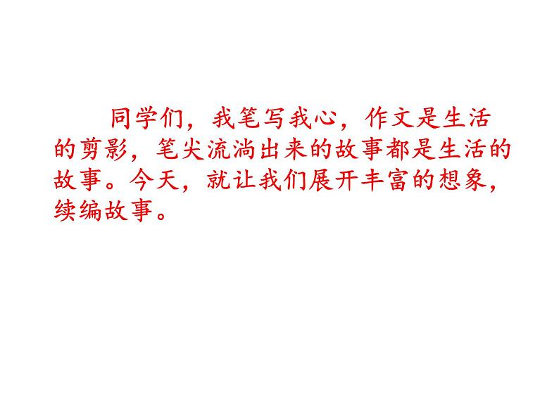 2022年部编语文了六年级上册课件习作  笔尖流出的故事第2页