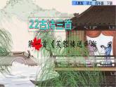 22.古詩三首第一首課件