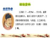 22.古詩三首第一首課件