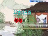 22.古詩三首課前預習課件