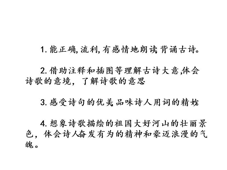 2022年部编语文了六年级上册课件18  《古诗三首》（课时课件）第6页