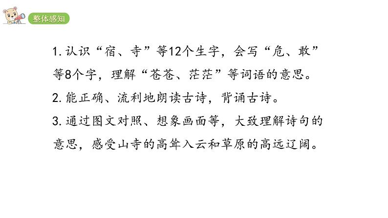 2022年部编语文二年级上册课件19古诗两首03