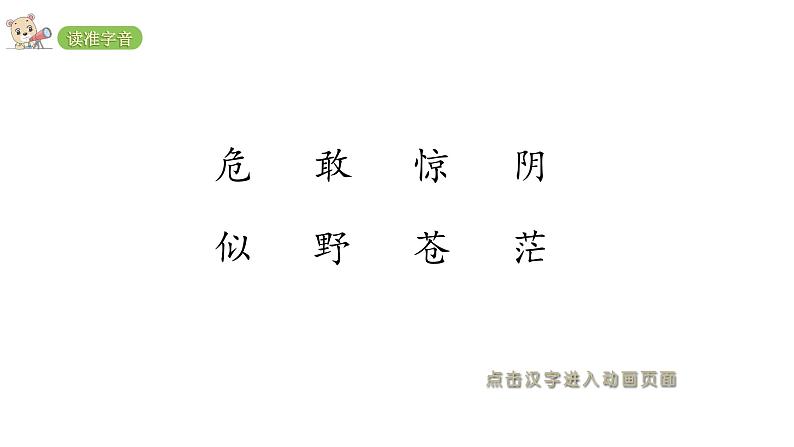 2022年部编语文二年级上册课件19古诗两首05