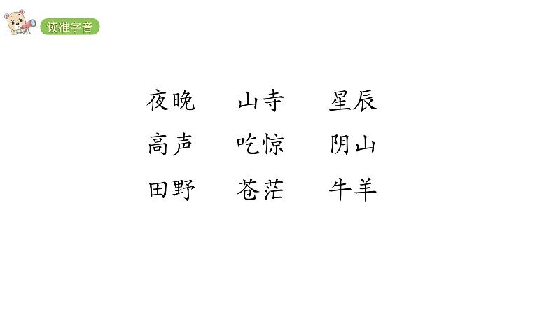 2022年部编语文二年级上册课件19古诗两首06
