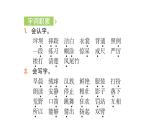 2022年部编语文三年级上册课件复习课件