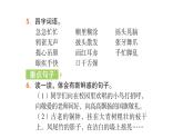 2022年部编语文三年级上册课件复习课件