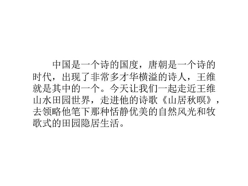 2022年部编语文五年级上册课件21 古诗词三首（课时课件）第3页
