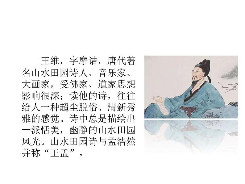 2022年部编语文五年级上册课件21 古诗词三首（课时课件）第4页