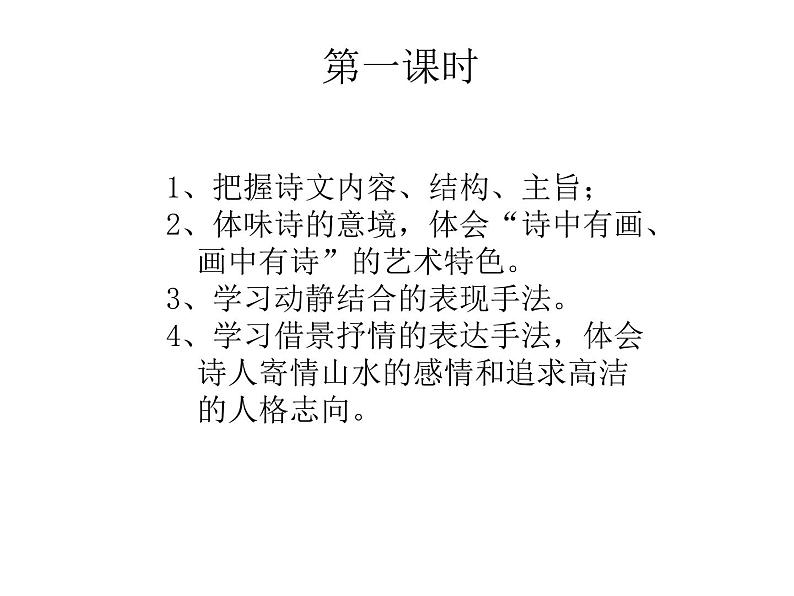 2022年部编语文五年级上册课件21 古诗词三首（课时课件）第5页