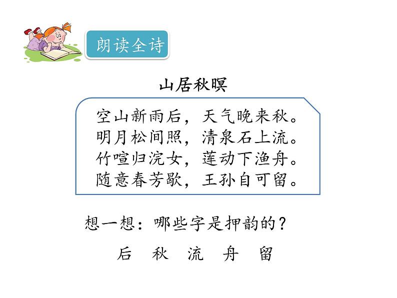 2022年部编语文五年级上册课件21 古诗词三首（课时课件）第8页