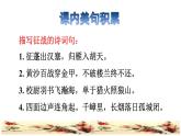 22.古詩三首拓展積累課件