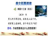 22.古詩三首拓展積累課件
