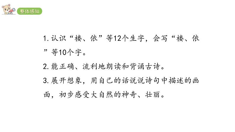 2022年部编语文二年级上册课件8古诗两首第3页