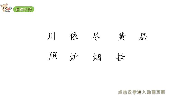 2022年部编语文二年级上册课件8古诗两首第5页