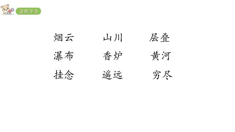 2022年部编语文二年级上册课件8古诗两首第6页