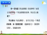 人教部编版四年级语文下册习作《故事新编》教学课件PPT小学优秀公开课