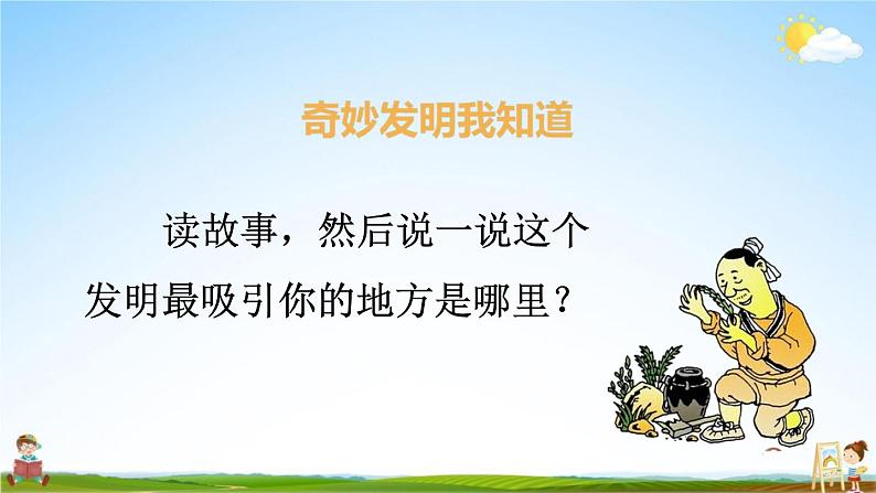 人教部编版四年级语文下册习作《我的奇思妙想》教学课件PPT小学优秀公开课第7页