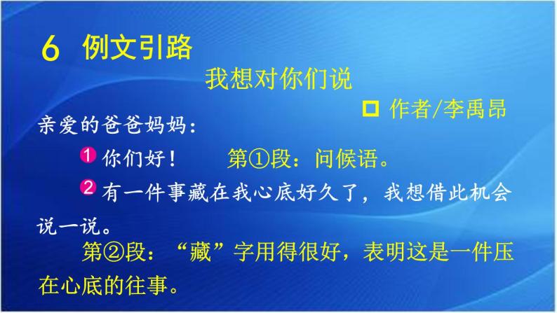 第六单元我想对您说人教统编版五年级语文上册同步作文教学课件ppt