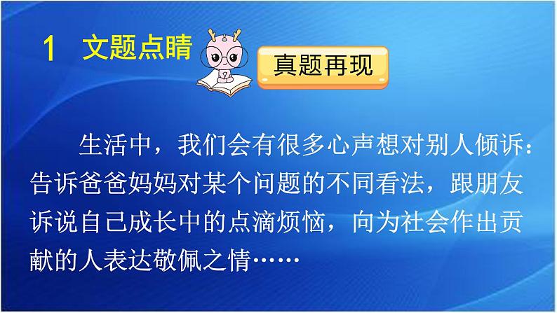 第六单元 我想对您说 人教统编版五年级语文上册同步作文教学课件PPT03