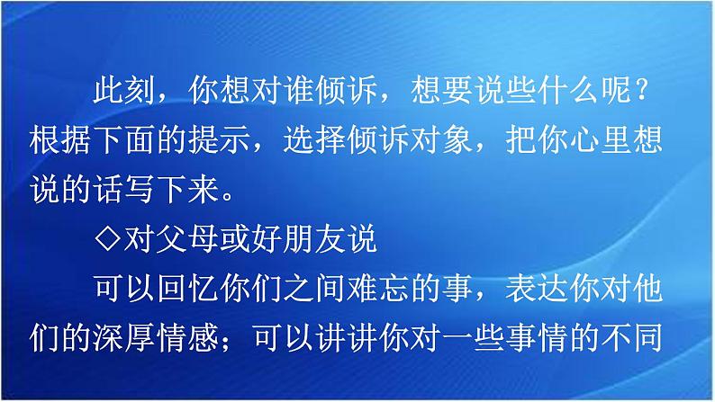 第六单元 我想对您说 人教统编版五年级语文上册同步作文教学课件PPT04