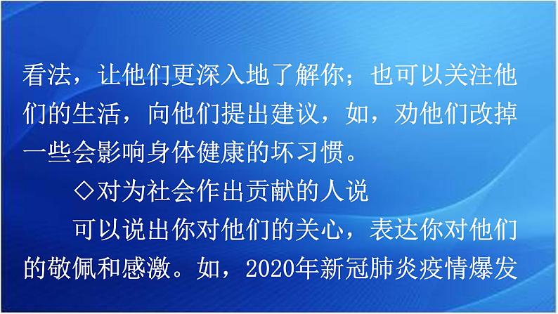 第六单元 我想对您说 人教统编版五年级语文上册同步作文教学课件PPT05