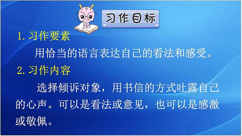 第六单元 我想对您说 人教统编版五年级语文上册同步作文教学课件PPT08