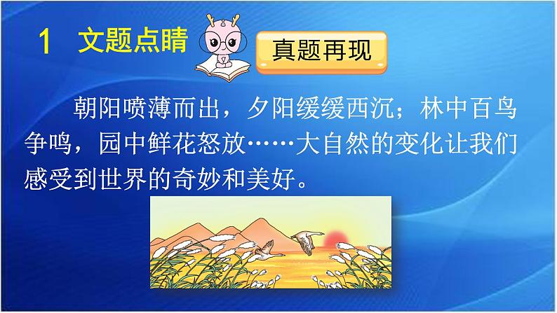 第七单元  ____ 即景 人教统编版五年级语文上册同步作文教学课件PPT04