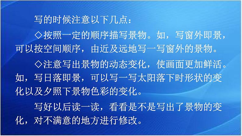第七单元  ____ 即景 人教统编版五年级语文上册同步作文教学课件PPT06