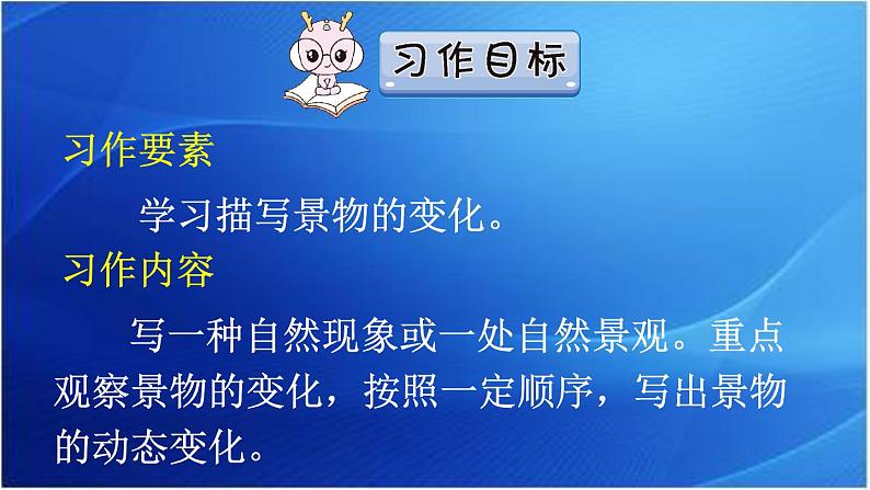 第七单元  ____ 即景 人教统编版五年级语文上册同步作文教学课件PPT07