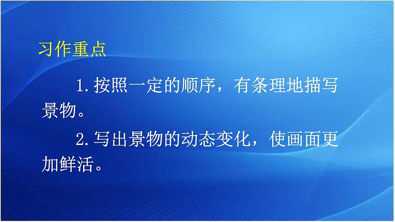 第七单元  ____ 即景 人教统编版五年级语文上册同步作文教学课件PPT08