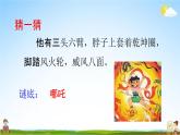 人教部编版四年级语文下册习作《我的“自画像”》教学课件PPT小学优秀公开课