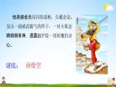 人教部编版四年级语文下册习作《我的“自画像”》教学课件PPT小学优秀公开课