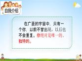 人教部编版四年级语文下册口语交际《自我介绍》教学课件PPT小学优秀公开课