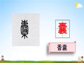 人教部编版四年级语文下册第18课《文言文二则》教学课件PPT小学优秀公开课