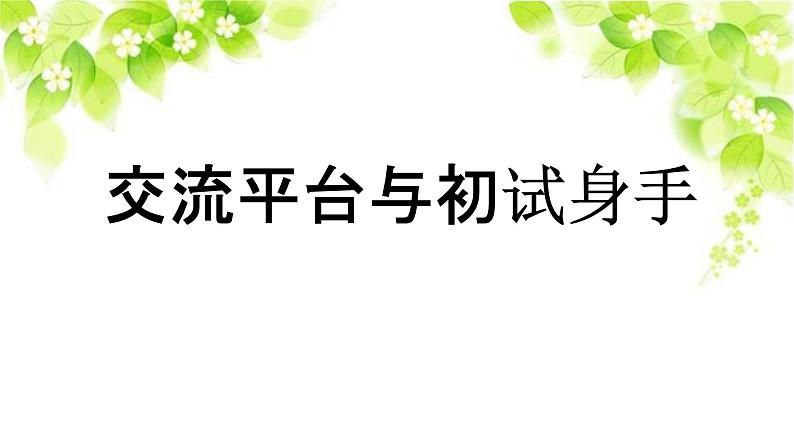 人教部编版四年级语文下册第五单元《习作例文与习作》教学课件PPT小学优秀公开课第2页