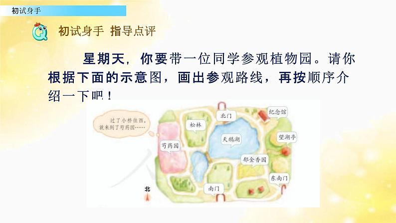 人教部编版四年级语文下册第五单元《习作例文与习作》教学课件PPT小学优秀公开课第4页