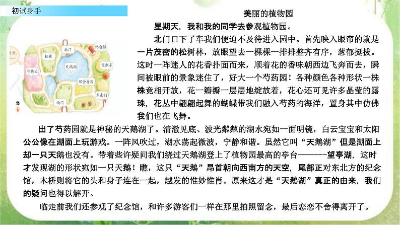 人教部编版四年级语文下册第五单元《习作例文与习作》教学课件PPT小学优秀公开课第8页