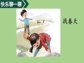 第一单元 找春天 人教统编版二年级语文下册看图写话同步作文教学课件