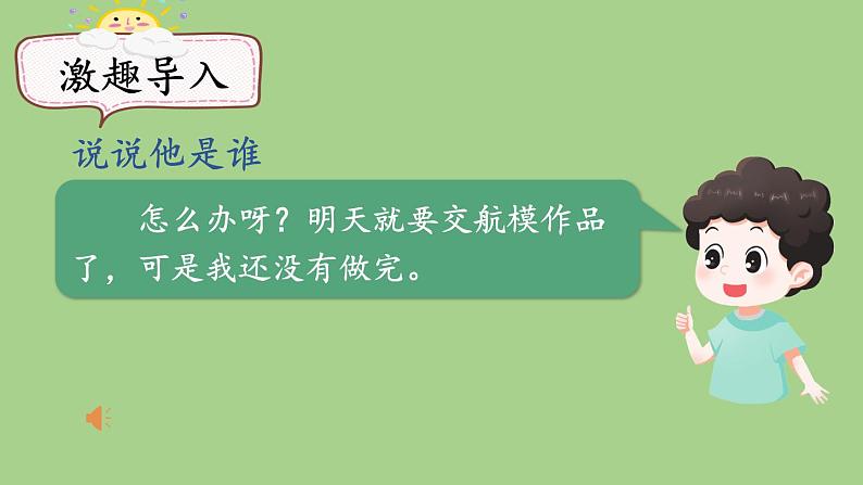 第二单元 我的好朋友 人教统编版二年级语文下册看图写话同步作文教学课件第3页