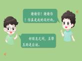 第二单元 我的好朋友 人教统编版二年级语文下册看图写话同步作文教学课件