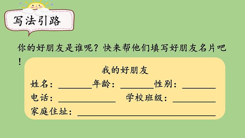 第二单元 我的好朋友 人教统编版二年级语文下册看图写话同步作文教学课件第8页