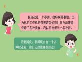 第三单元 长大以后做什么 人教统编版二年级语文下册看图写话同步作文教学课件