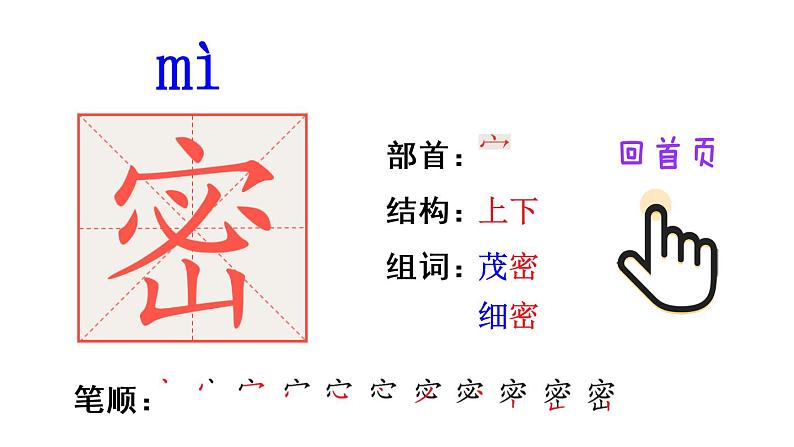 16 宇宙的另一边（笔顺）第6页