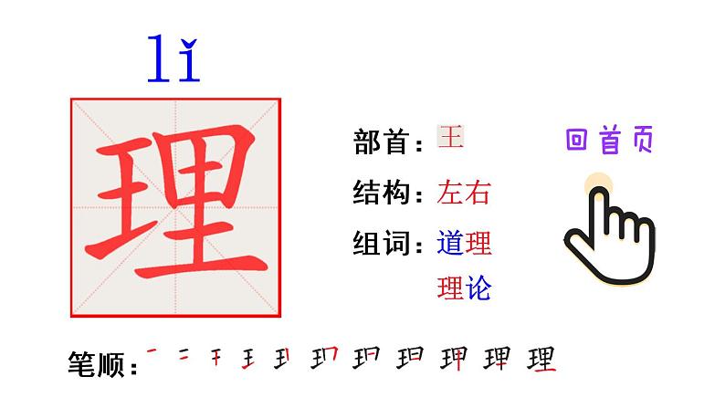 19 剃头大师（笔顺）第5页